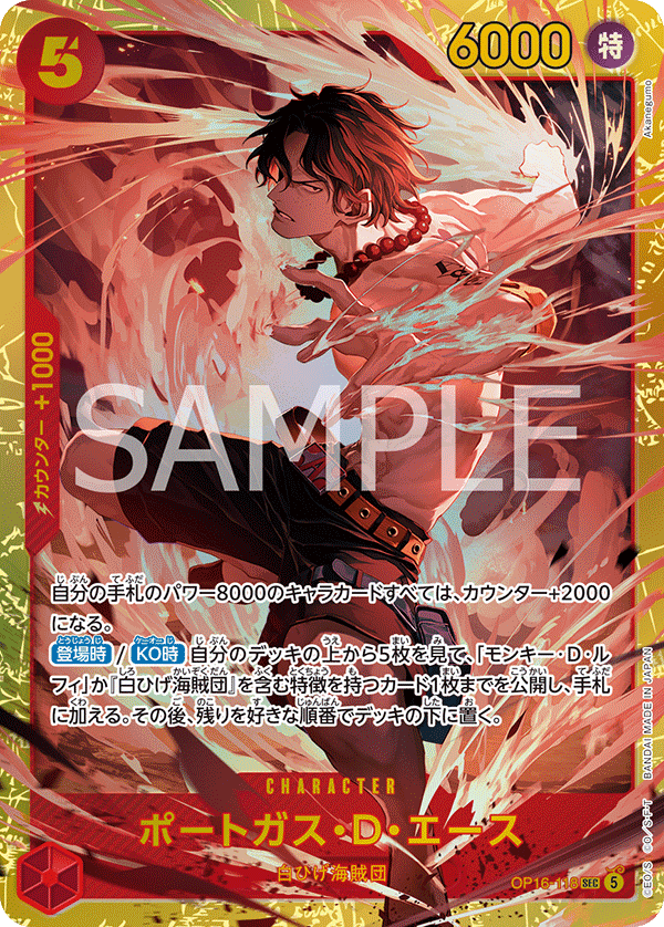 Portgas D. Ace (SEC)