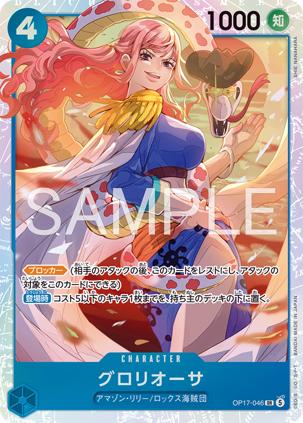 Gloriosa (SR)