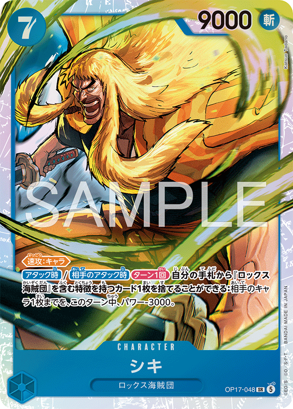 Shiki (SR)
