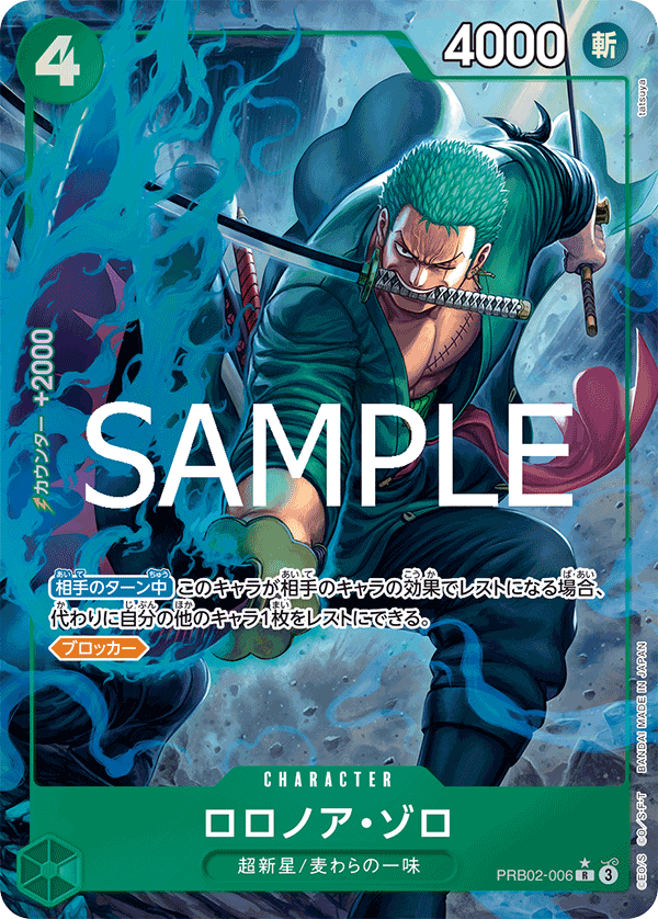 Roronoa Zoro (P-R)