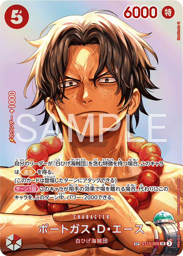Portgas D. Ace (SP)