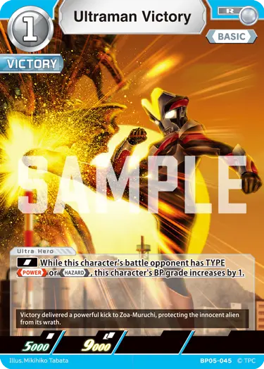 Ultraman Victory [Level 1] (R)