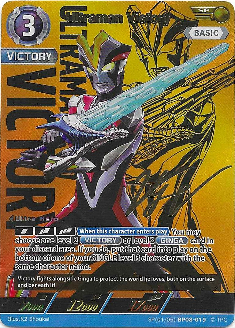 Ultraman Victory [Level 3] (SP)