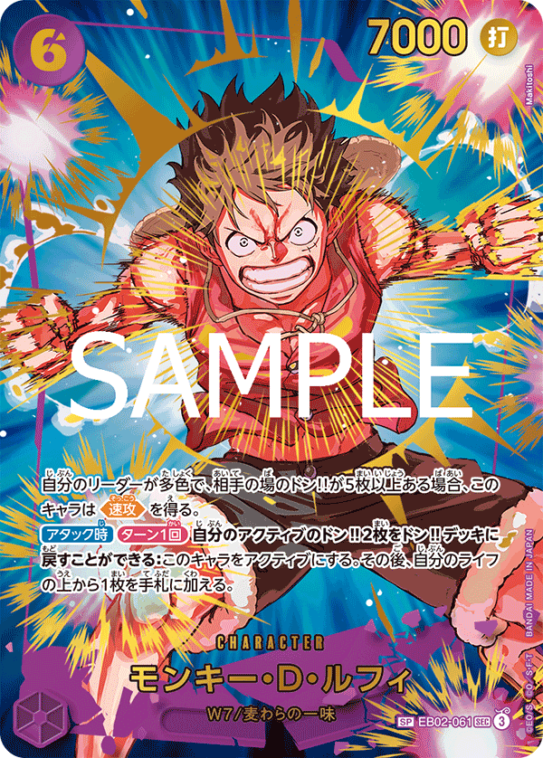 Monkey D. Luffy (SP)