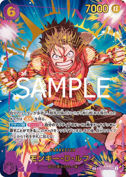 Monkey D. Luffy (SP)