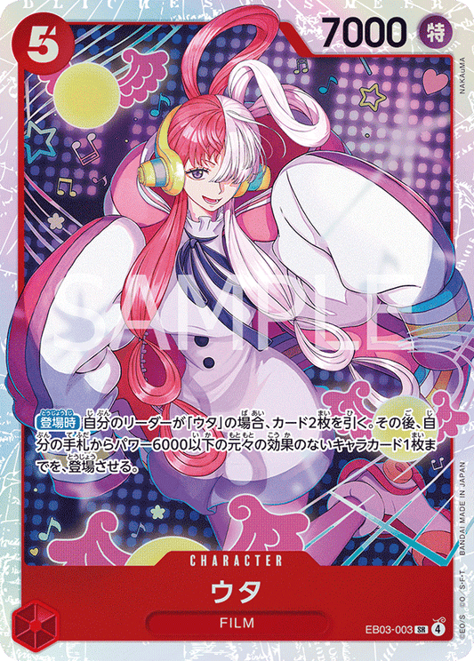 Uta (SR)