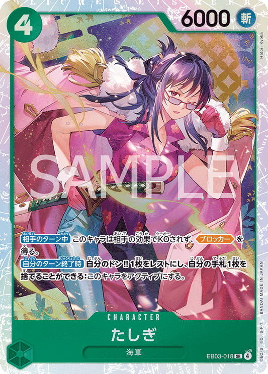 Tashigi (SR)