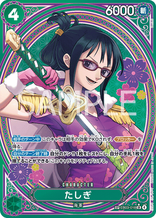 Tashigi (SP)