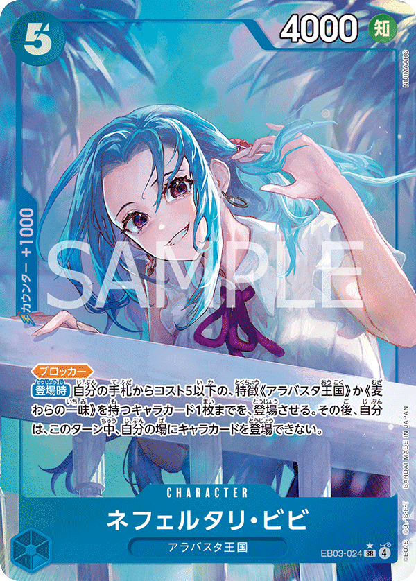Nefertari Bibi (P-SR)