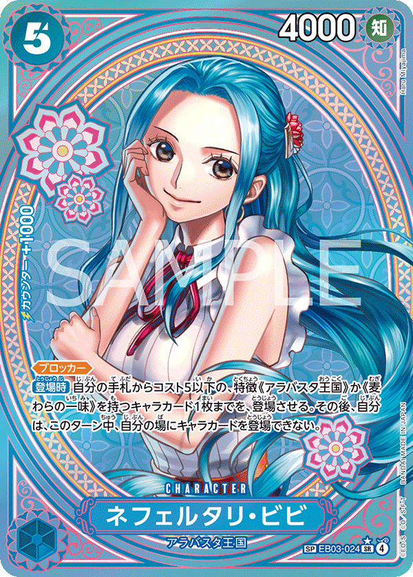 Nefertari Bibi (SP)