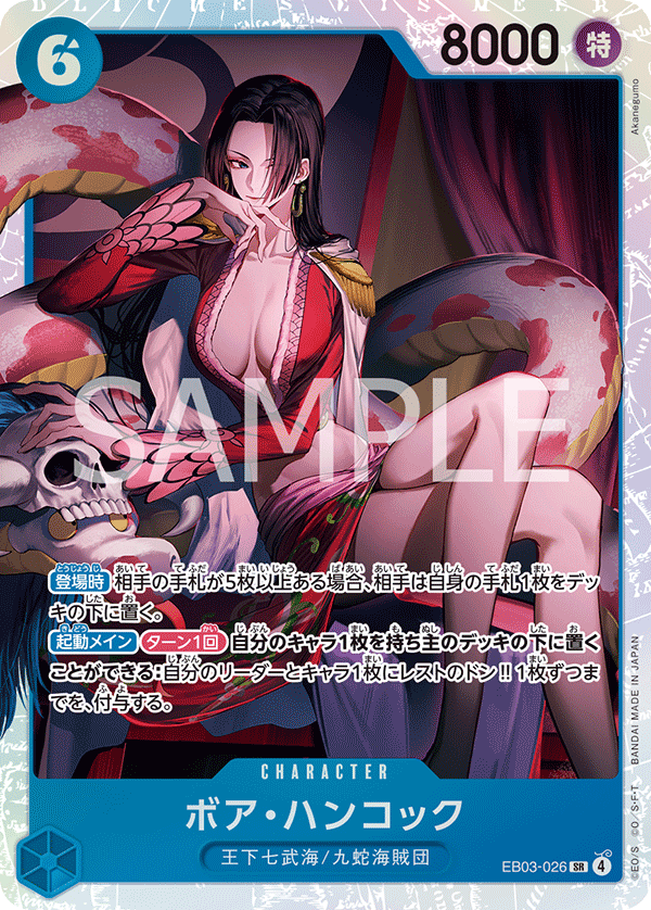 Boa Hancock (SR)