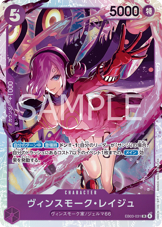 Vinsmoke Reige (SR)