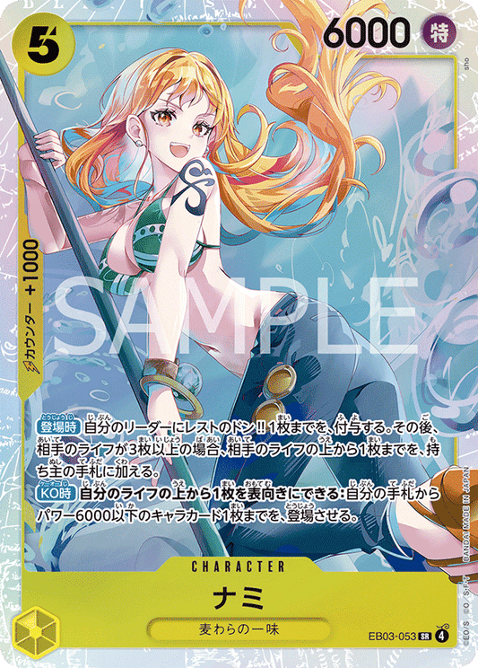 Nami (SR)