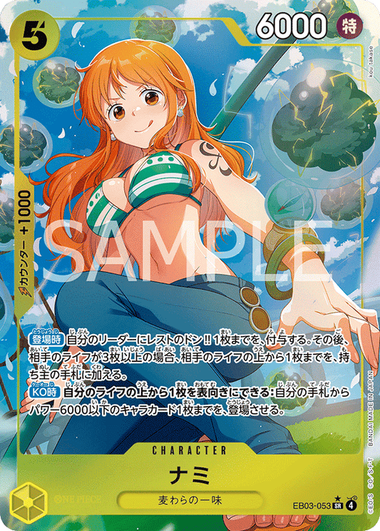 Nami (P-SR)