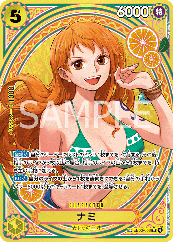 Nami (SP)