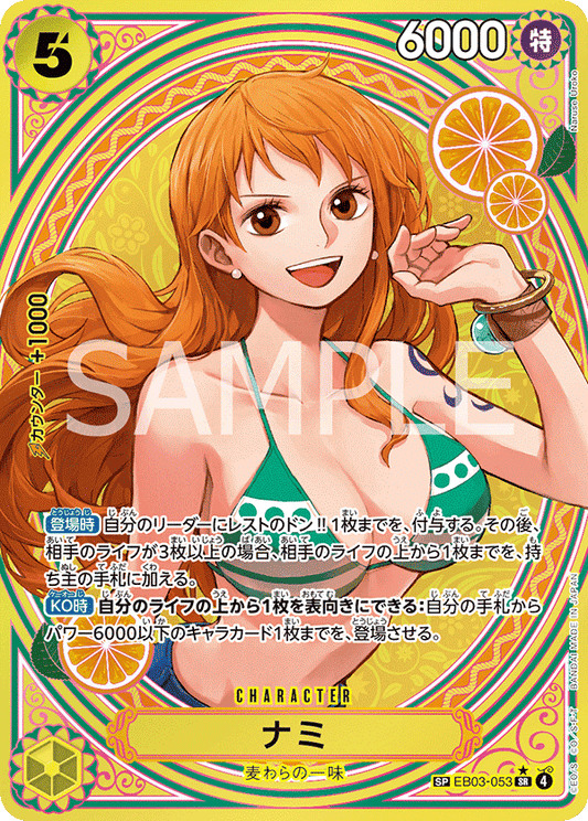 Nami (SP)