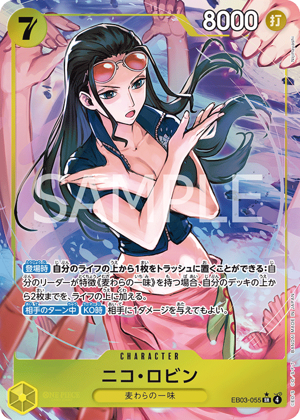 Nico Robin (P-SR)