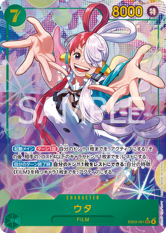 Uta (P-SEC)
