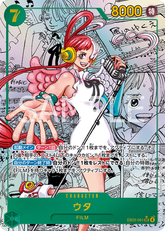 Uta (MANGA)