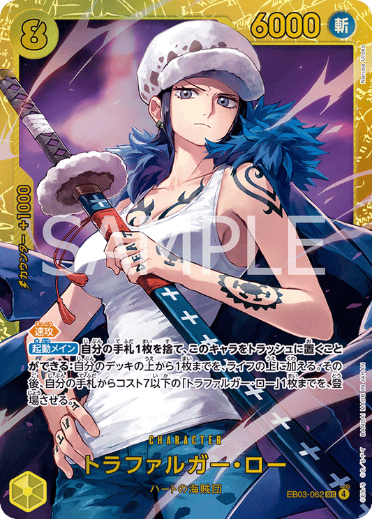 Trafalgar Law (SEC)
