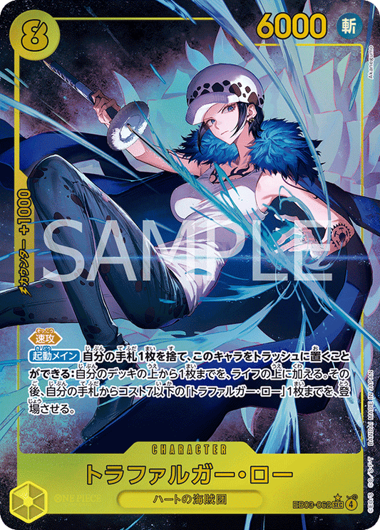 Trafalgar Law (P-SEC)