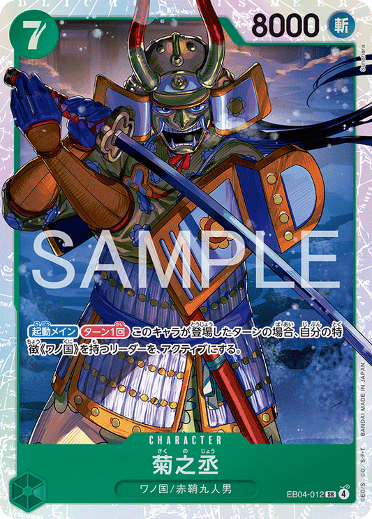 Kikunojo (SR)