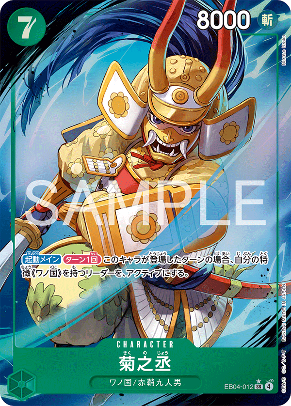 Kikunojo (P-SR)