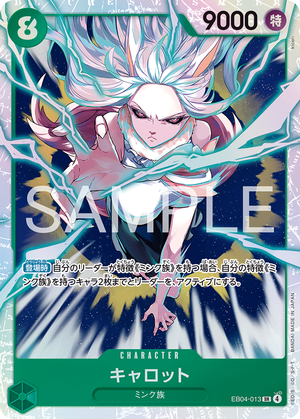 Carrot (SR)