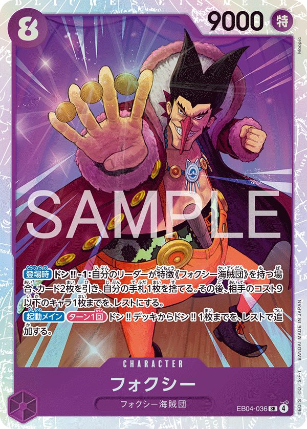 Foxy (SR)