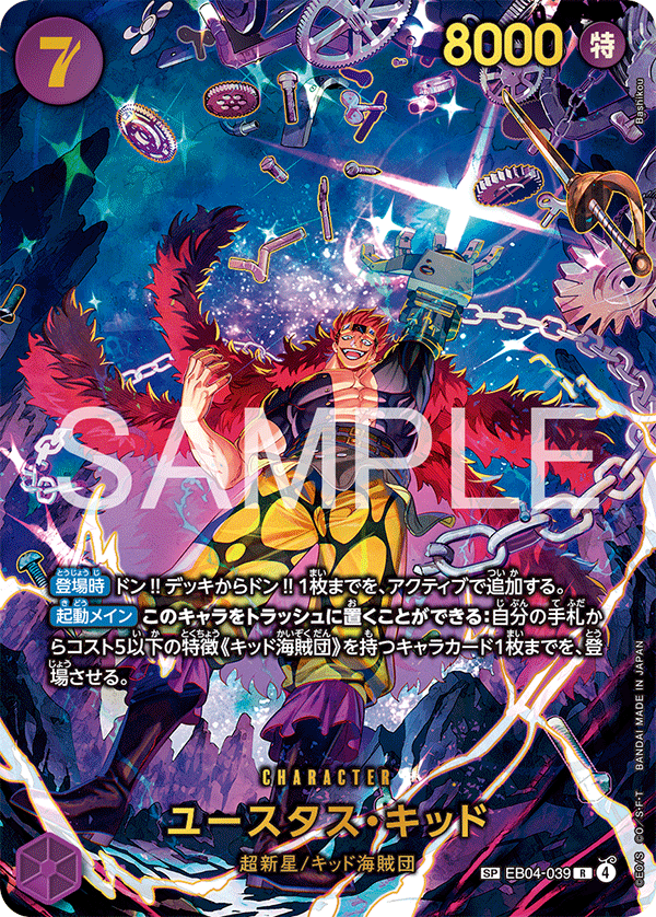 Eustass"Captain"Kid (SP)
