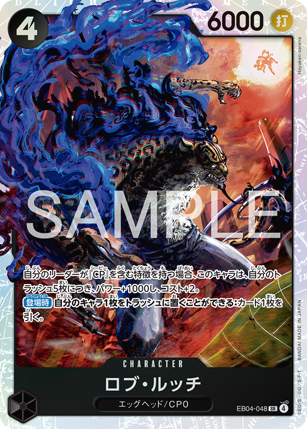 Rob Lucci (SR)