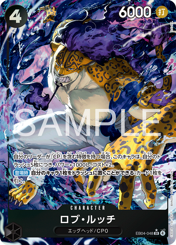 Rob Lucci (P-SR)
