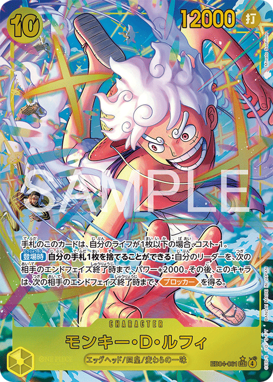 Monkey.D.Luffy (P-SEC)