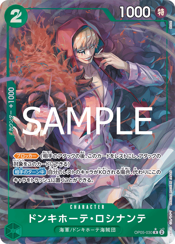 Donquixote Rosinante (P-R)