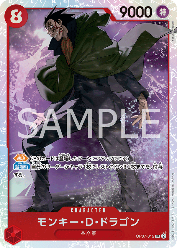 Monkey D. Dragon (SR)