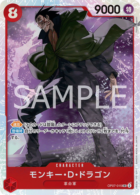 Monkey D. Dragon (SR)