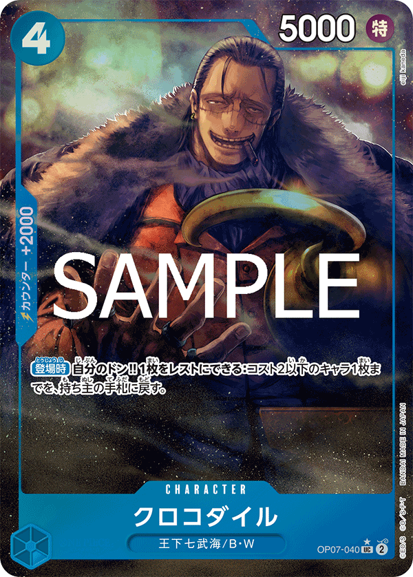 Crocodile (P-UC)