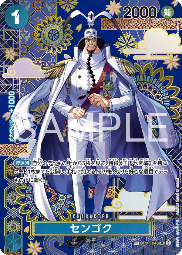 Sengoku (SP)
