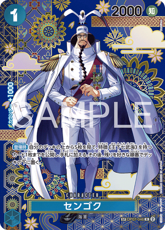 Sengoku (SP)