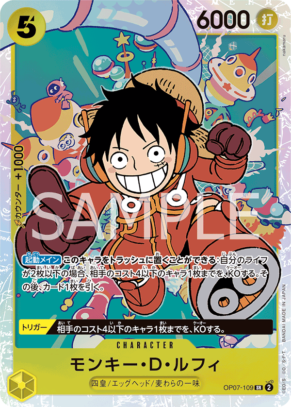 Monkey D. Luffy (SR)