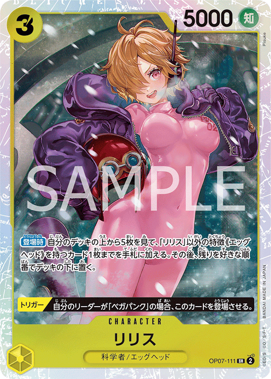 Lilith (SR)