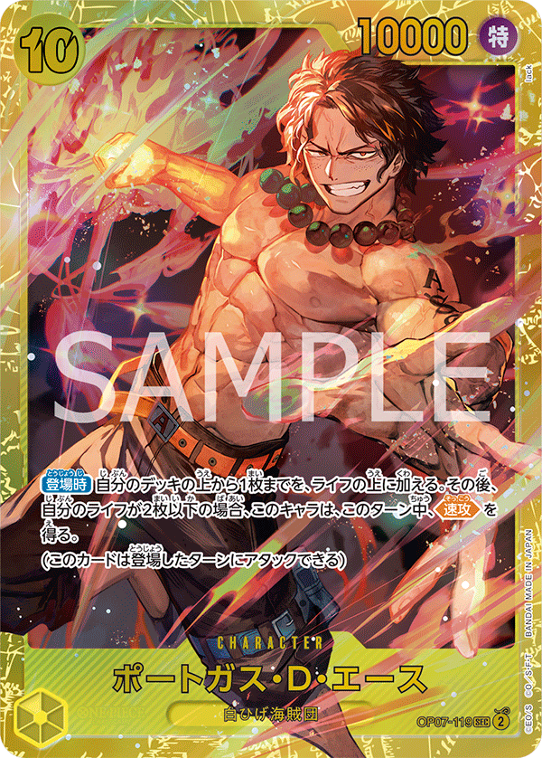 Portgas D. Ace (SEC)