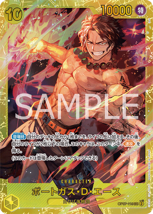 Portgas D. Ace (SEC)