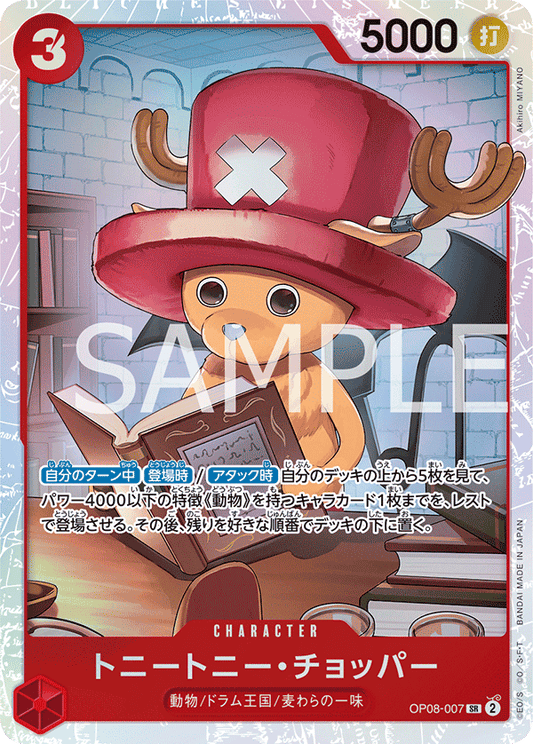 Tony Tony Chopper (SR)