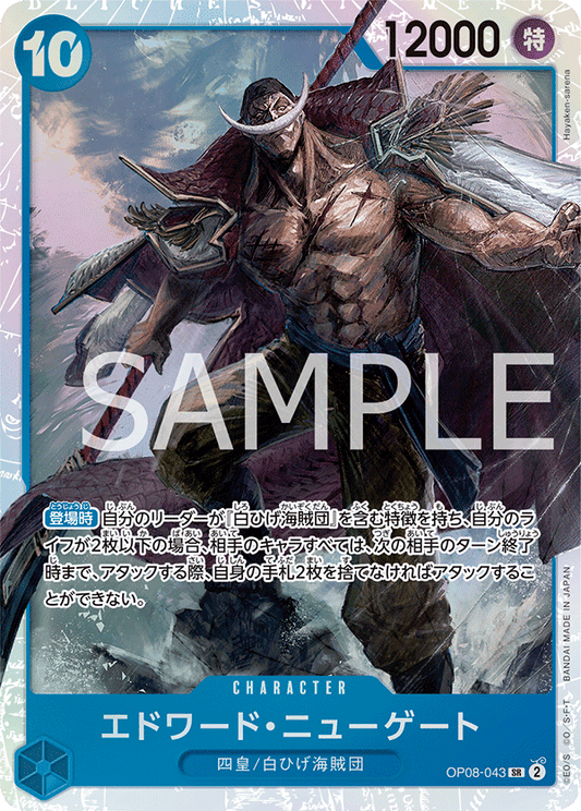 Edward Newgate (SR)