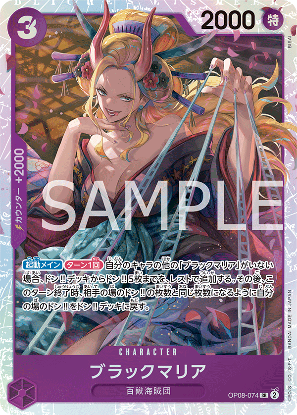Black Maria (SR)