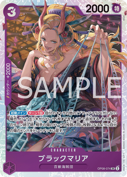 Black Maria (SR)
