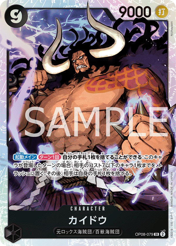 Kaido (SR)