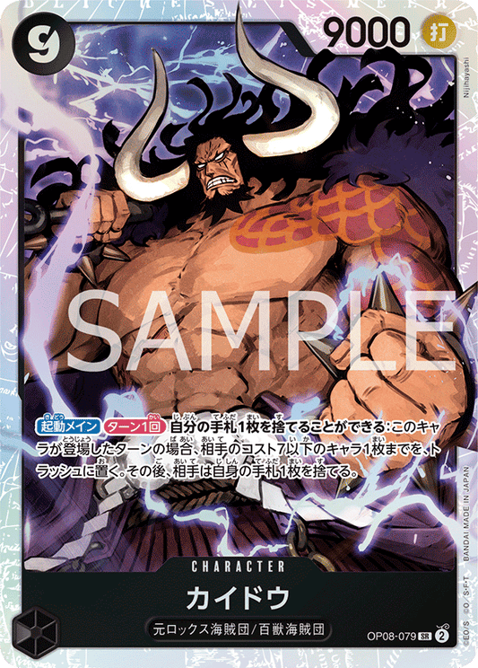 Kaido (SR)