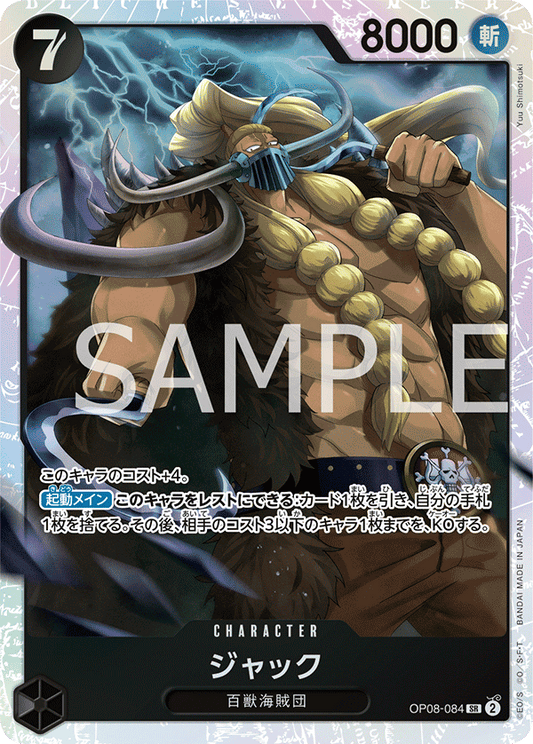 Jack (SR)